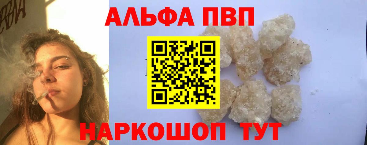 APVP кристаллы Малгобек