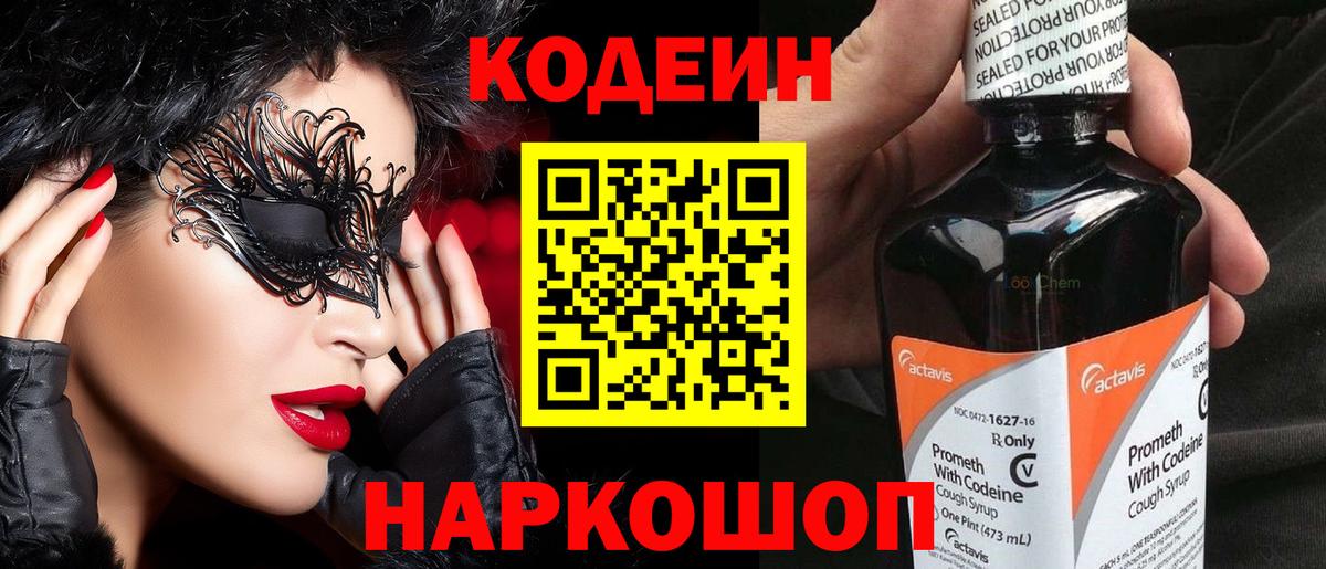 Кодеин Purple Drank Малгобек
