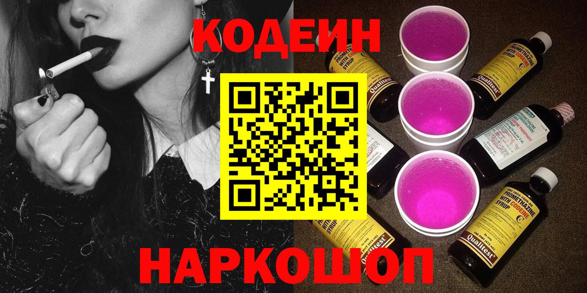 Кодеиновый сироп Lean Purple Drank  Вход с VPN  Малгобек 