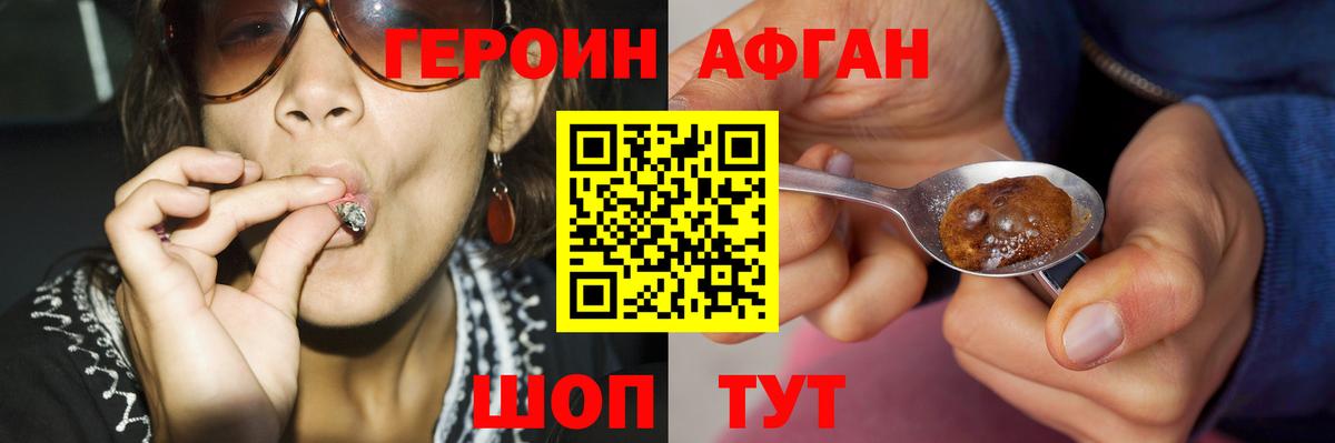 ГЕРОИН Афган  Вход с VPN  Малгобек 