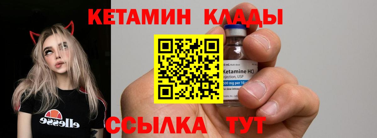 КЕТАМИН VHQ  Вход с VPN  Малгобек 