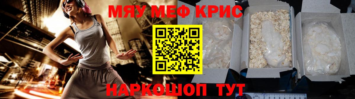 Мефедрон  Вход с VPN  Мефедрон мука  Малгобек  купить   МЯУ-МЯУ mephedrone 